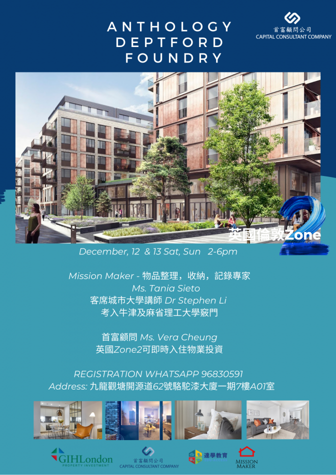 投資移民講座
